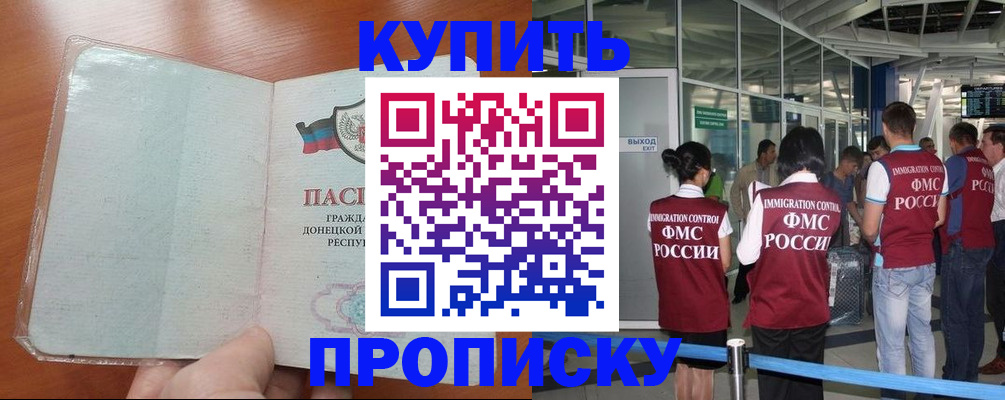 прописка регистрация в Заринске