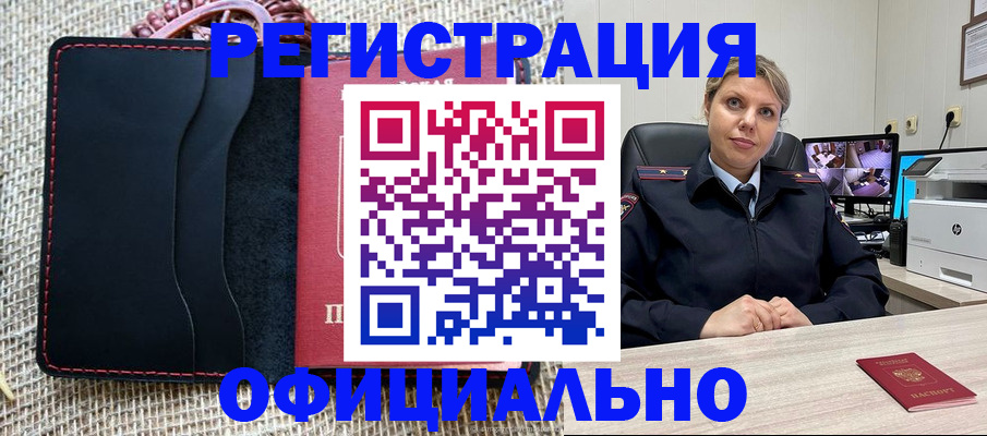 прописка для работы в Заринске