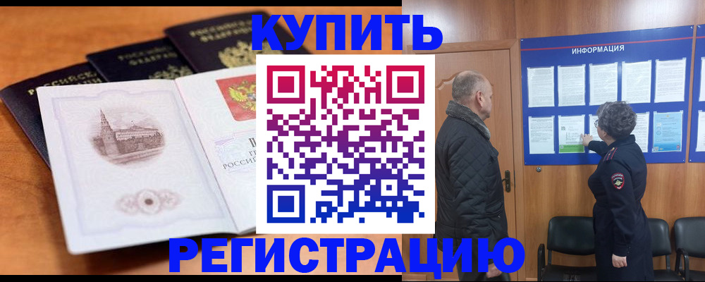 прописка для военкомата в Заринске